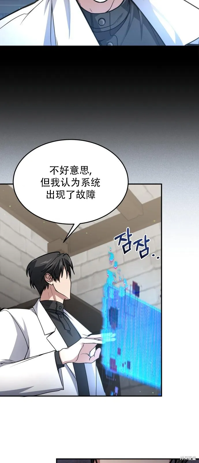 作为治疗师生存的法则,第14话,第4张