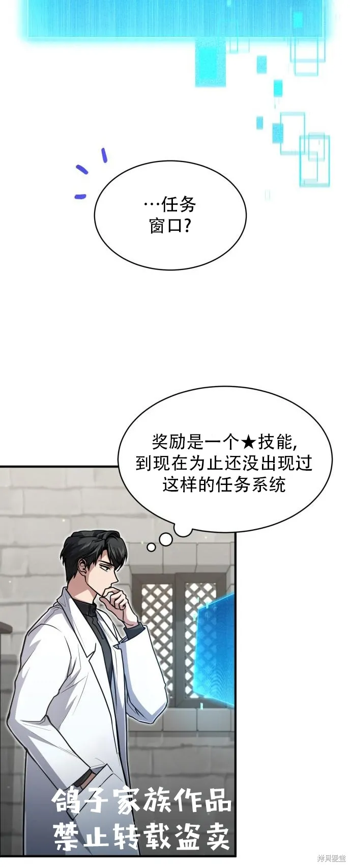 作为治疗师生存的法则,第14话,第43张