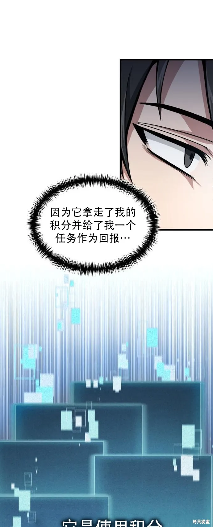 作为治疗师生存的法则,第14话,第44张