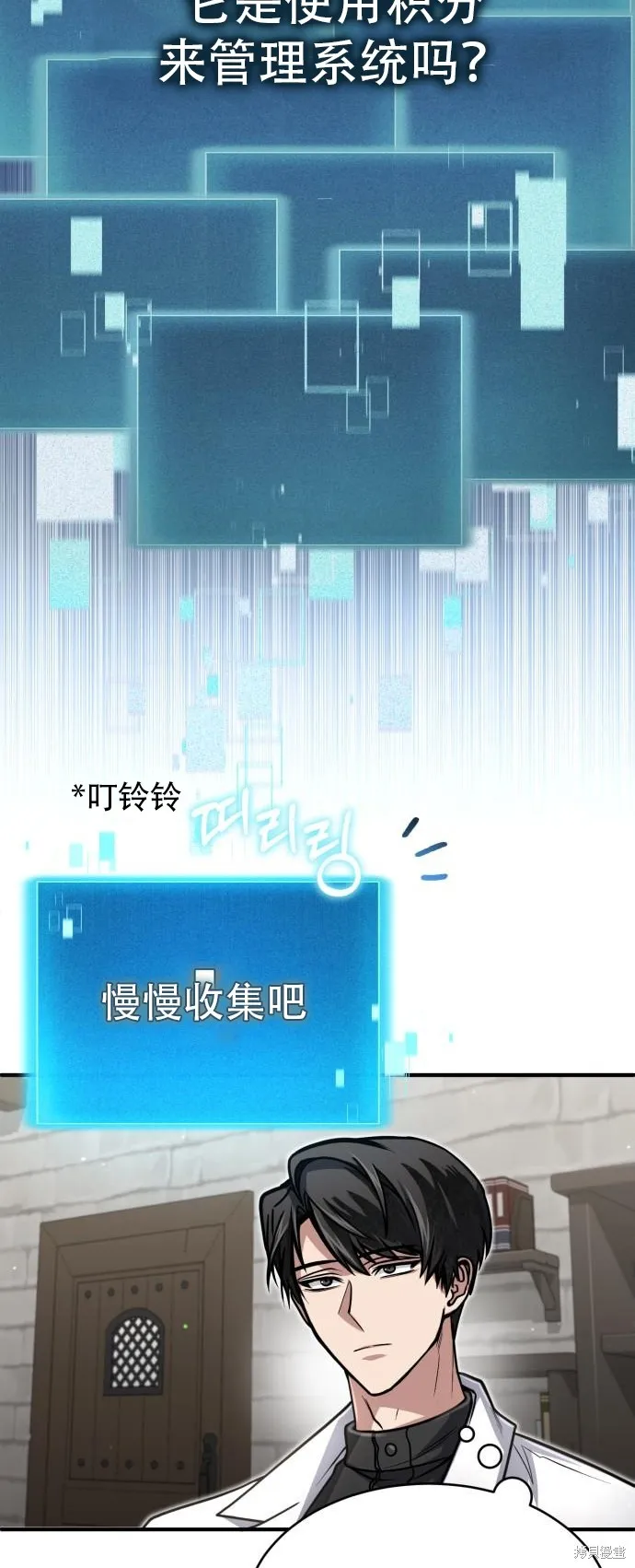 作为治疗师生存的法则,第14话,第45张