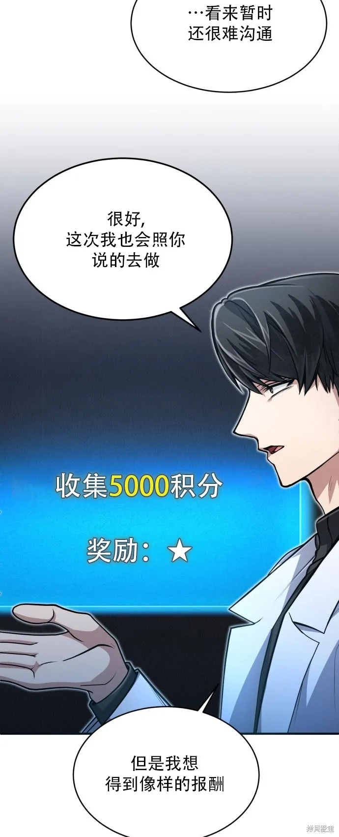 作为治疗师生存的法则,第14话,第46张