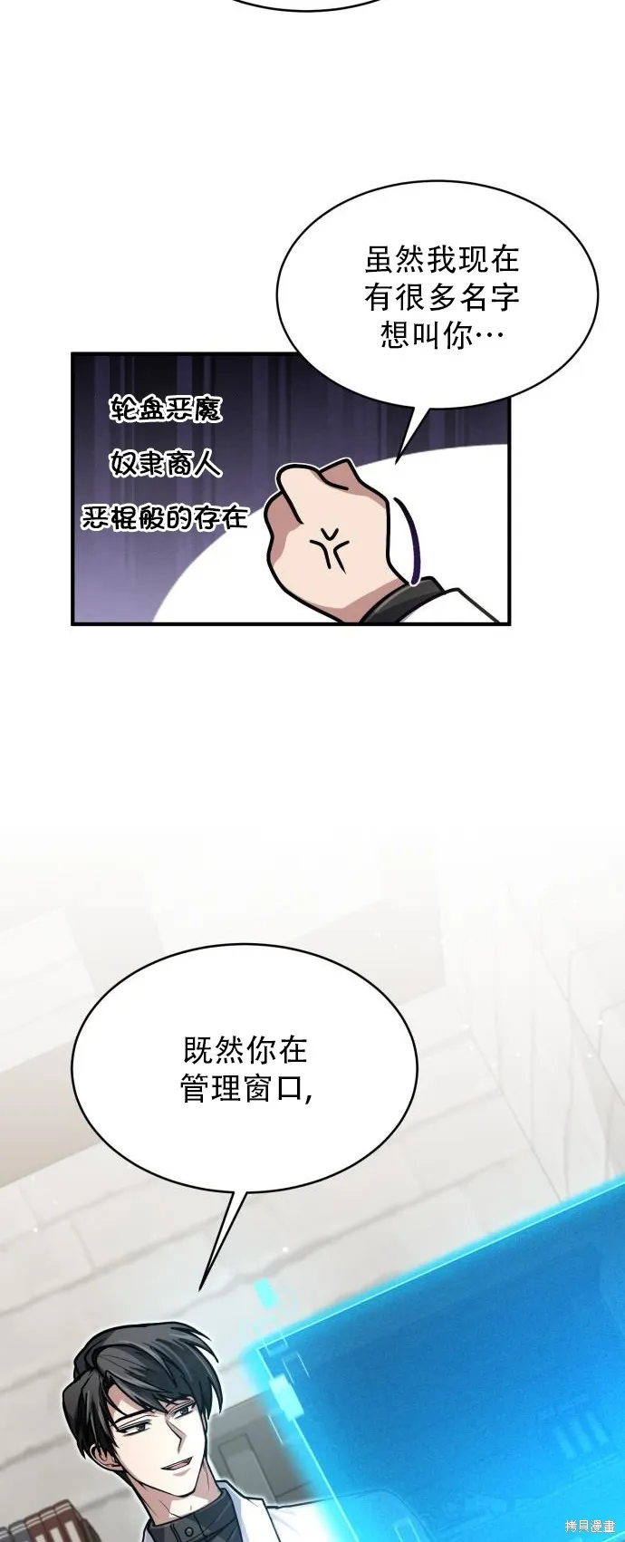作为治疗师生存的法则,第14话,第47张