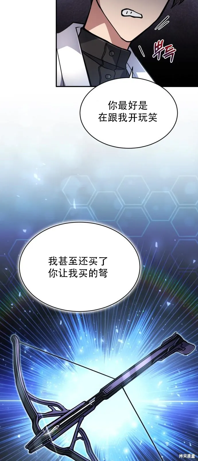 作为治疗师生存的法则,第14话,第5张
