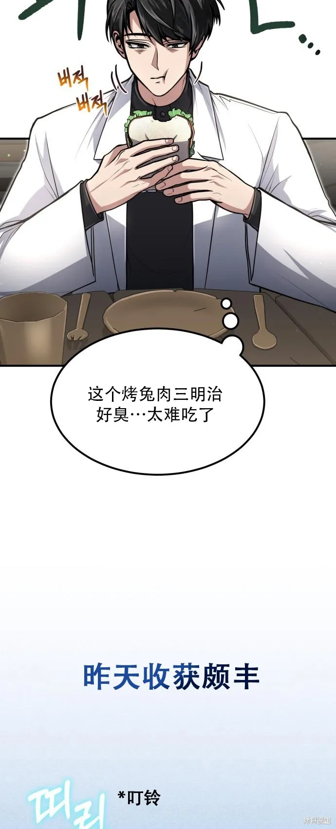 作为治疗师生存的法则,第14话,第50张