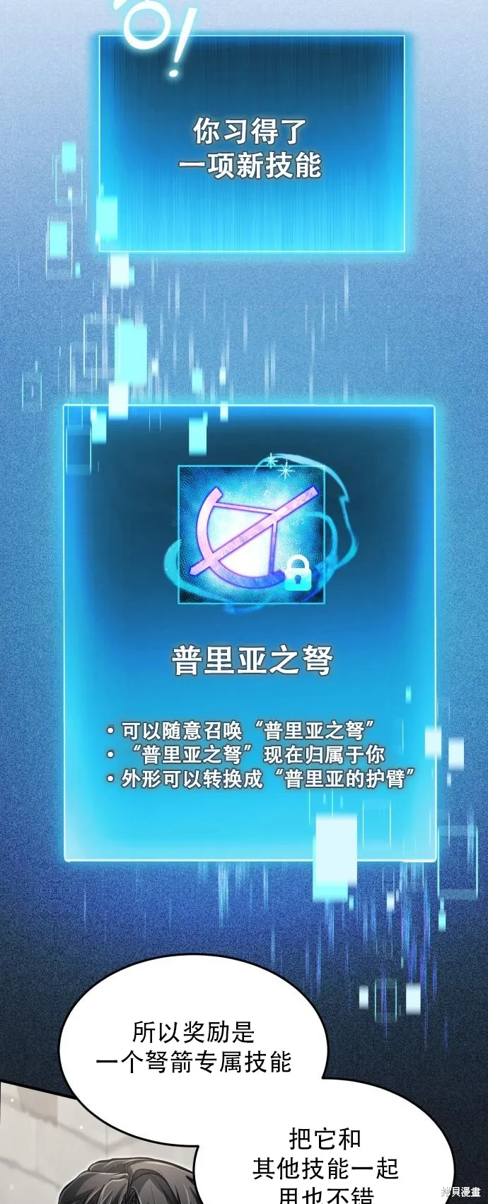 作为治疗师生存的法则,第14话,第51张