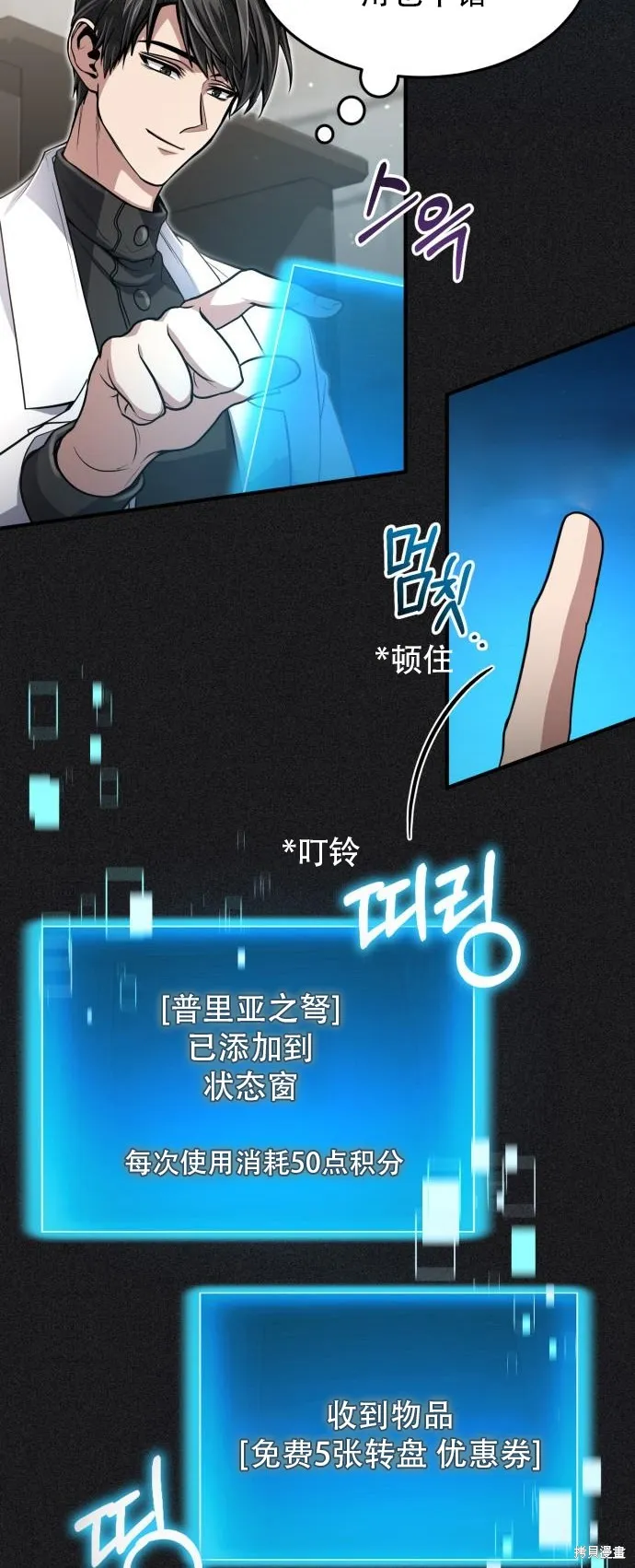 作为治疗师生存的法则,第14话,第52张