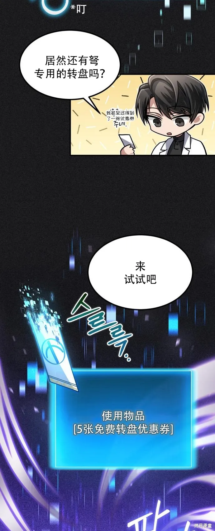 作为治疗师生存的法则,第14话,第53张