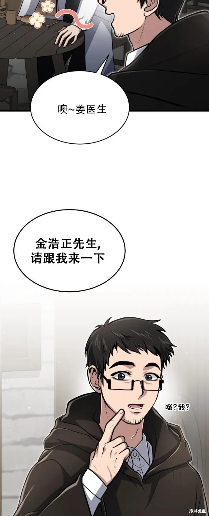 作为治疗师生存的法则,第14话,第59张
