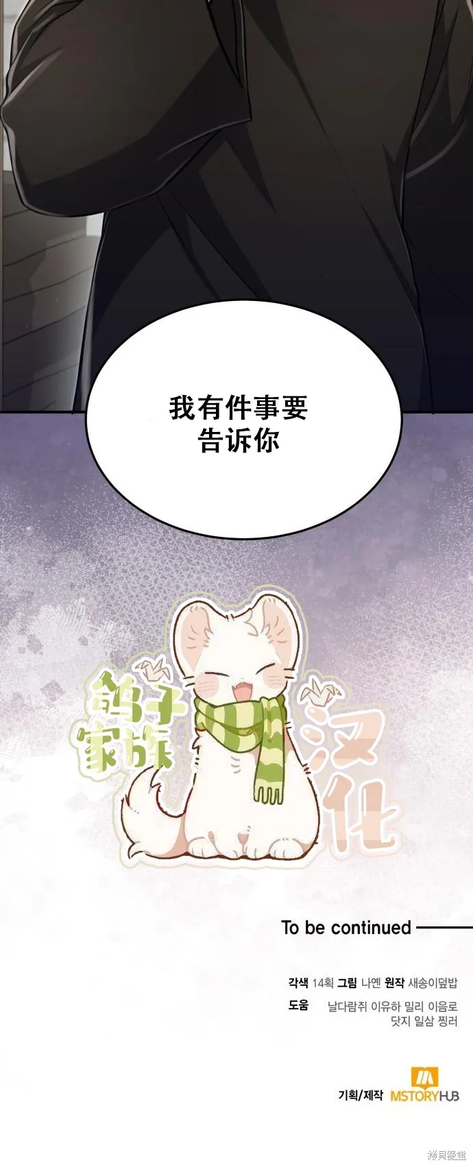 作为治疗师生存的法则,第14话,第60张