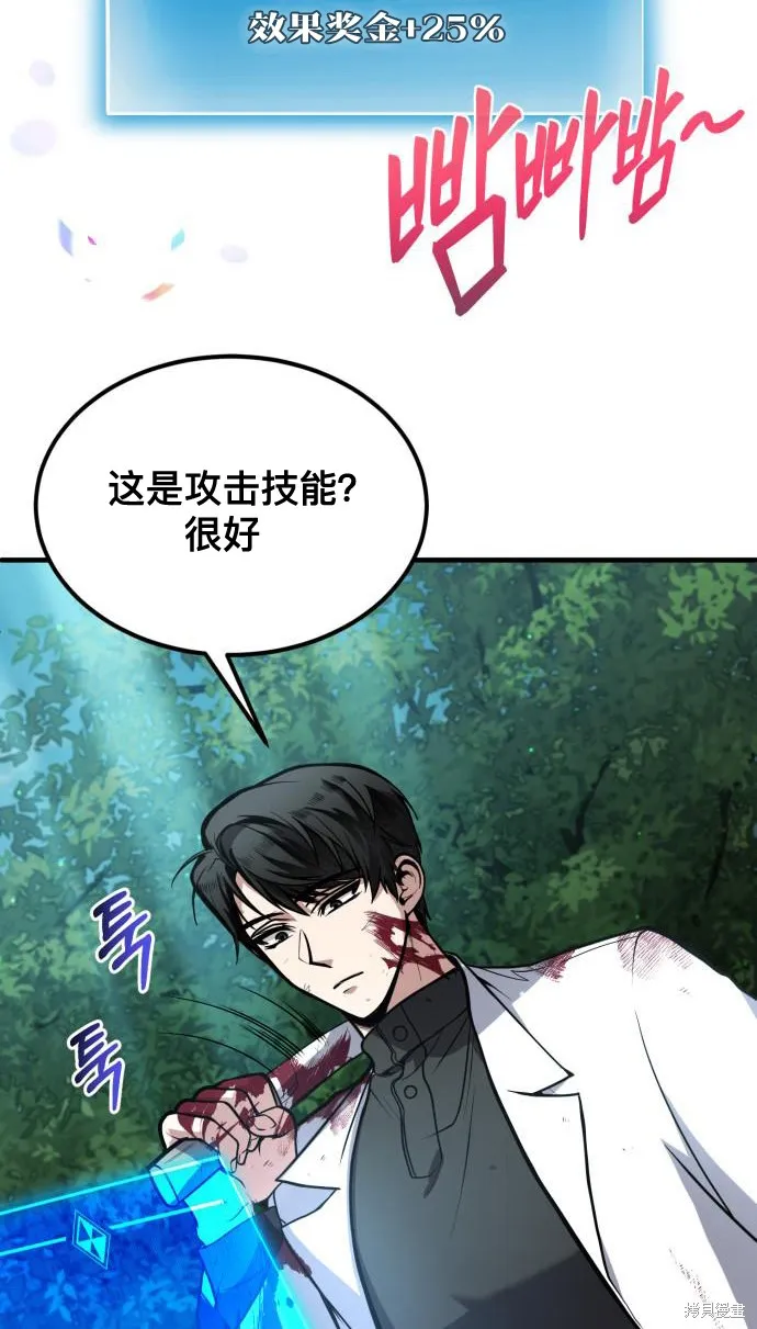 作为治疗师生存的法则,第5话,第14张