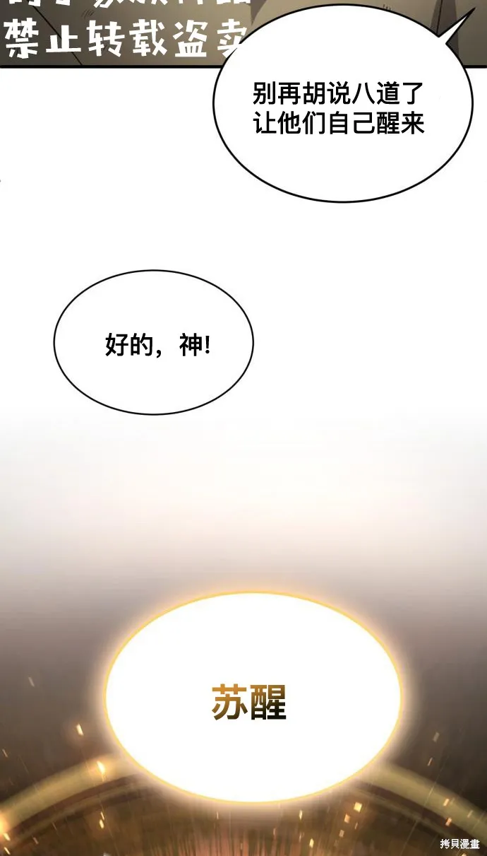 作为治疗师生存的法则,第5话,第19张