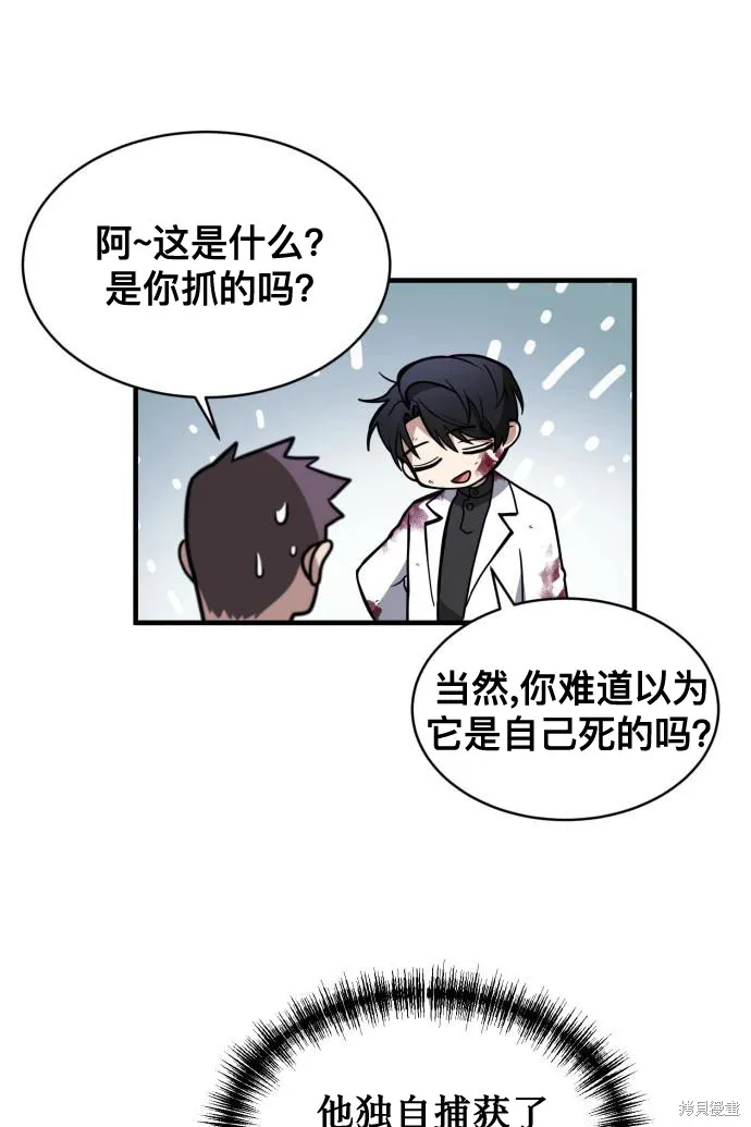 作为治疗师生存的法则,第5话,第25张