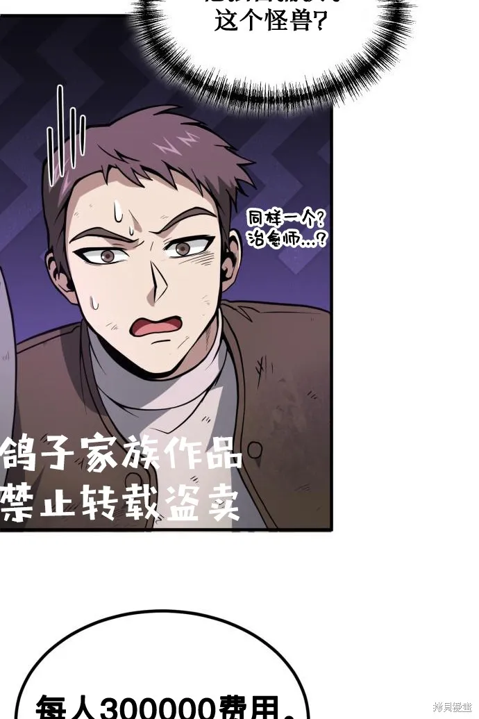 作为治疗师生存的法则,第5话,第26张