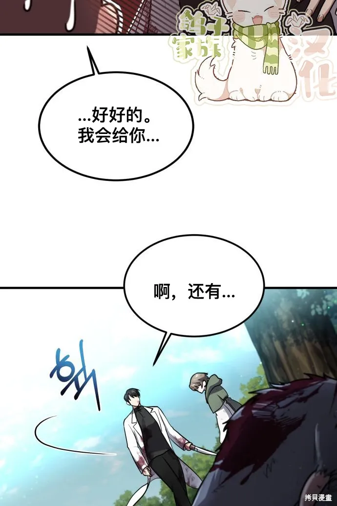 作为治疗师生存的法则,第5话,第28张