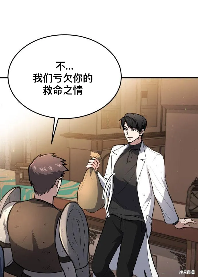 作为治疗师生存的法则,第5话,第37张