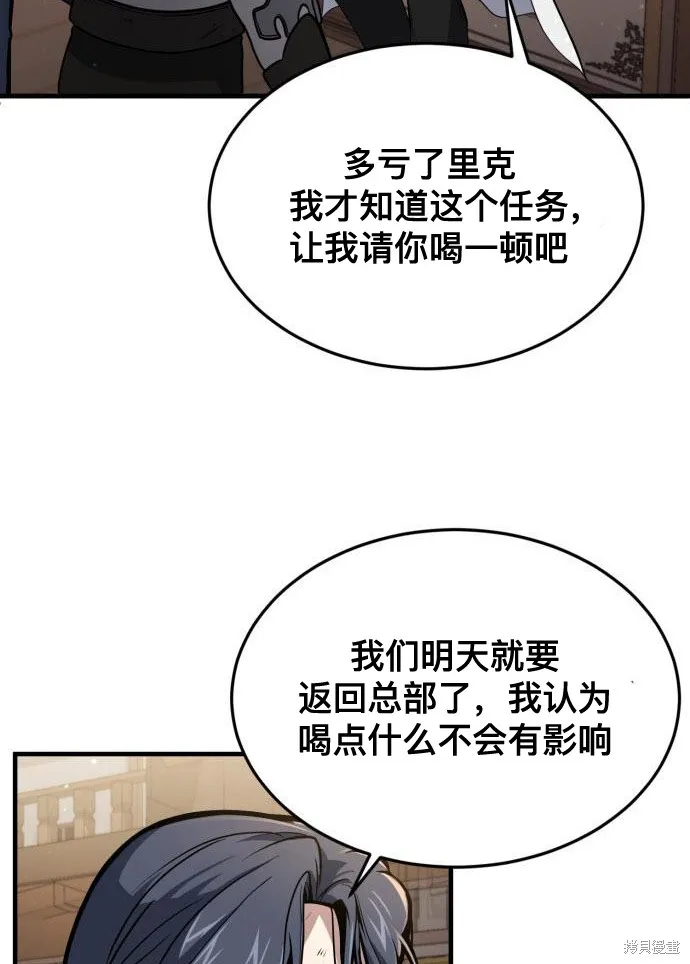 作为治疗师生存的法则,第5话,第38张