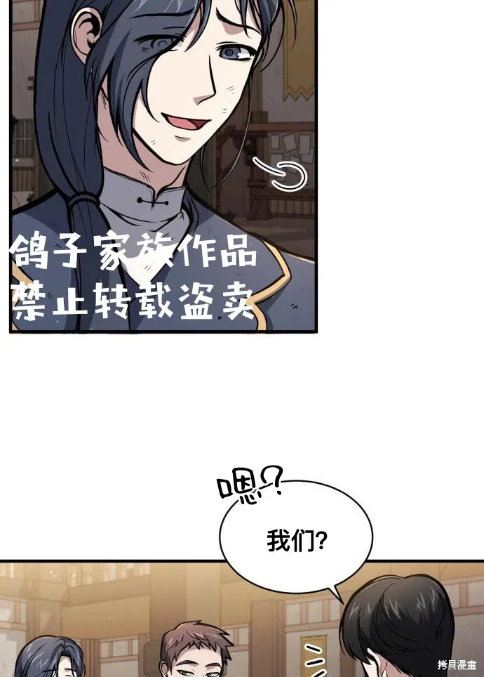 作为治疗师生存的法则,第5话,第39张
