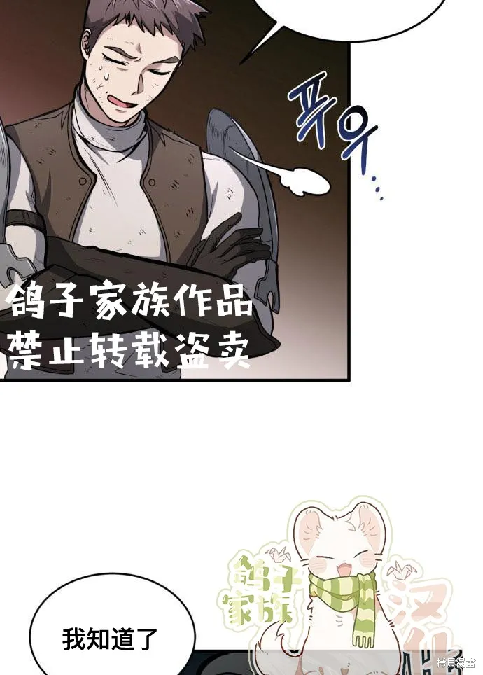 作为治疗师生存的法则,第5话,第41张