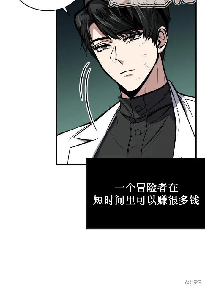 作为治疗师生存的法则,第5话,第42张