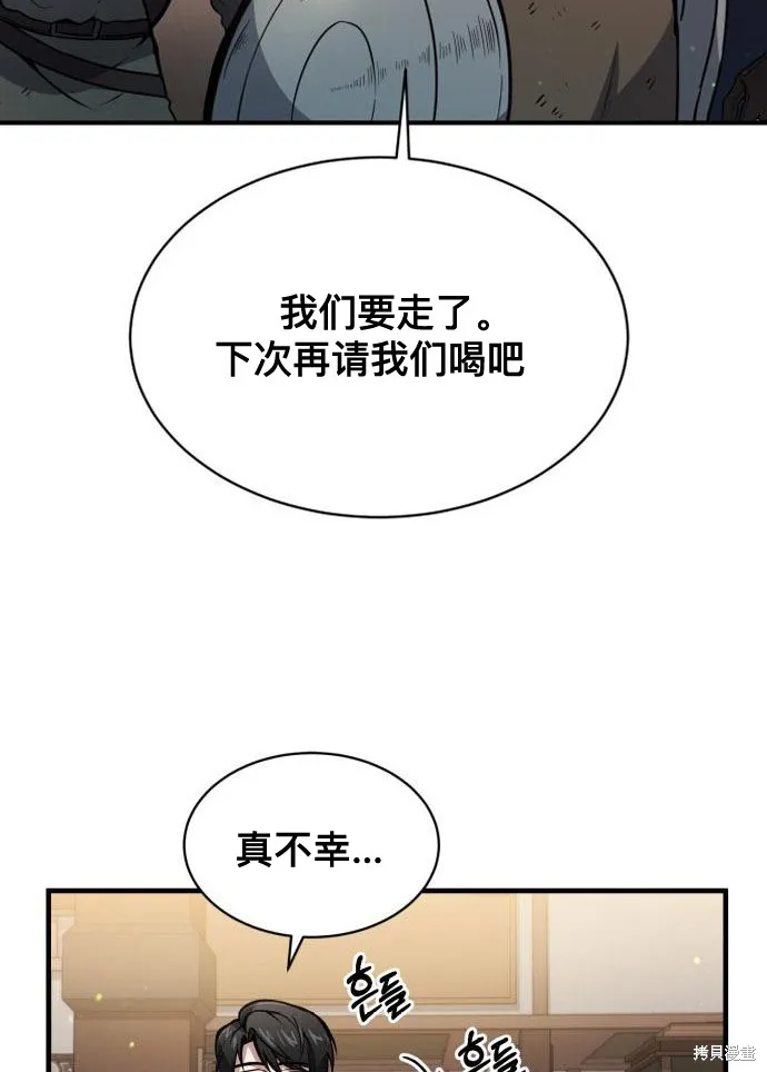 作为治疗师生存的法则,第5话,第44张