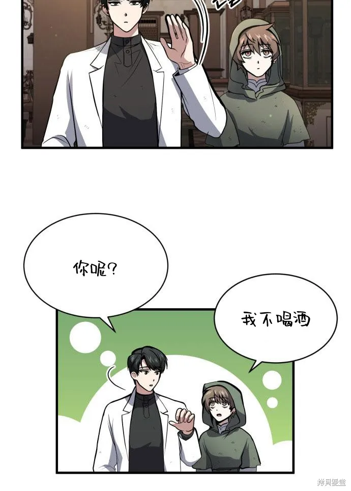 作为治疗师生存的法则,第5话,第45张