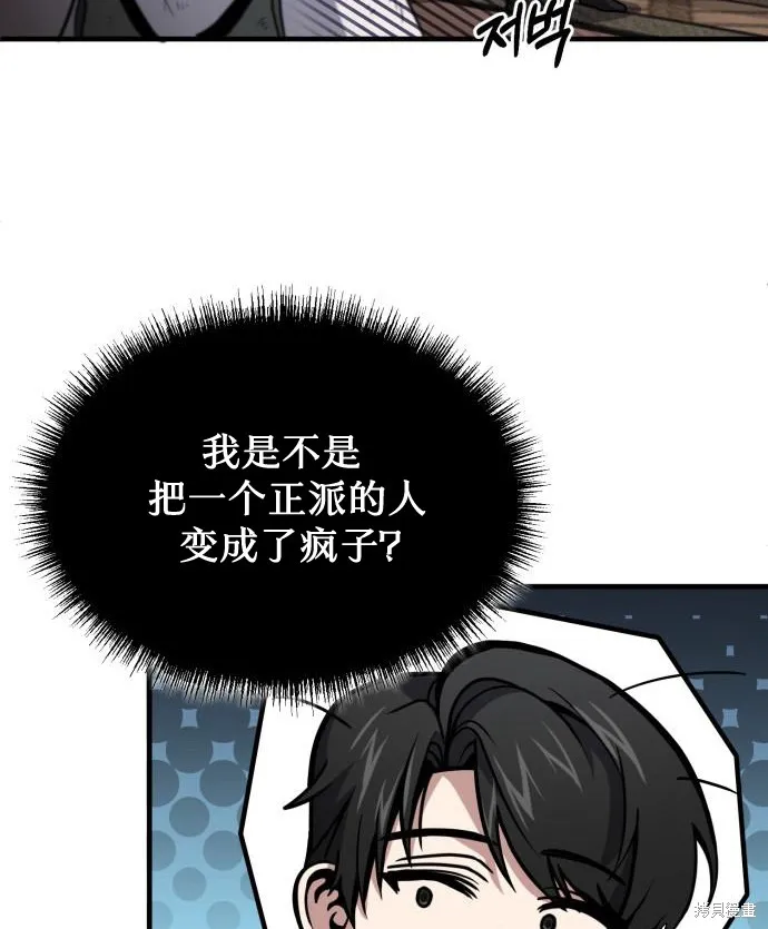 作为治疗师生存的法则,第5话,第50张