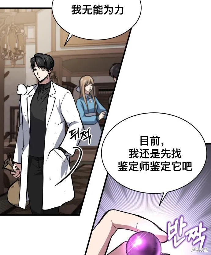 作为治疗师生存的法则,第5话,第52张
