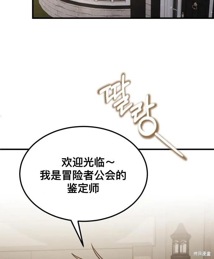 作为治疗师生存的法则,第5话,第55张