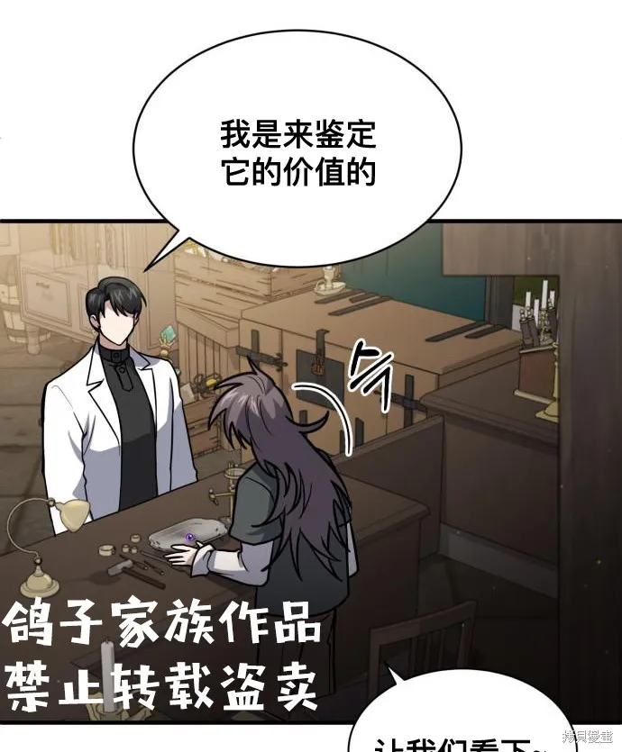 作为治疗师生存的法则,第5话,第59张