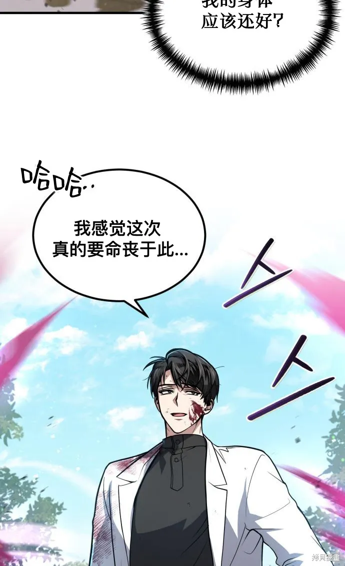 作为治疗师生存的法则,第5话,第6张