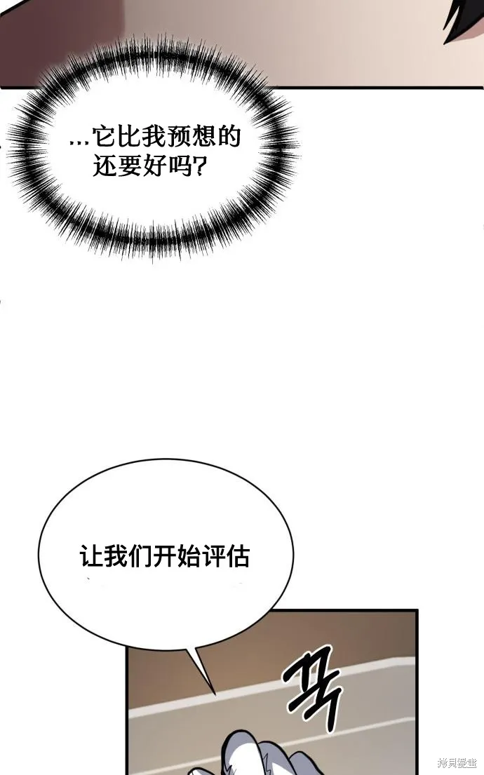 作为治疗师生存的法则,第5话,第62张