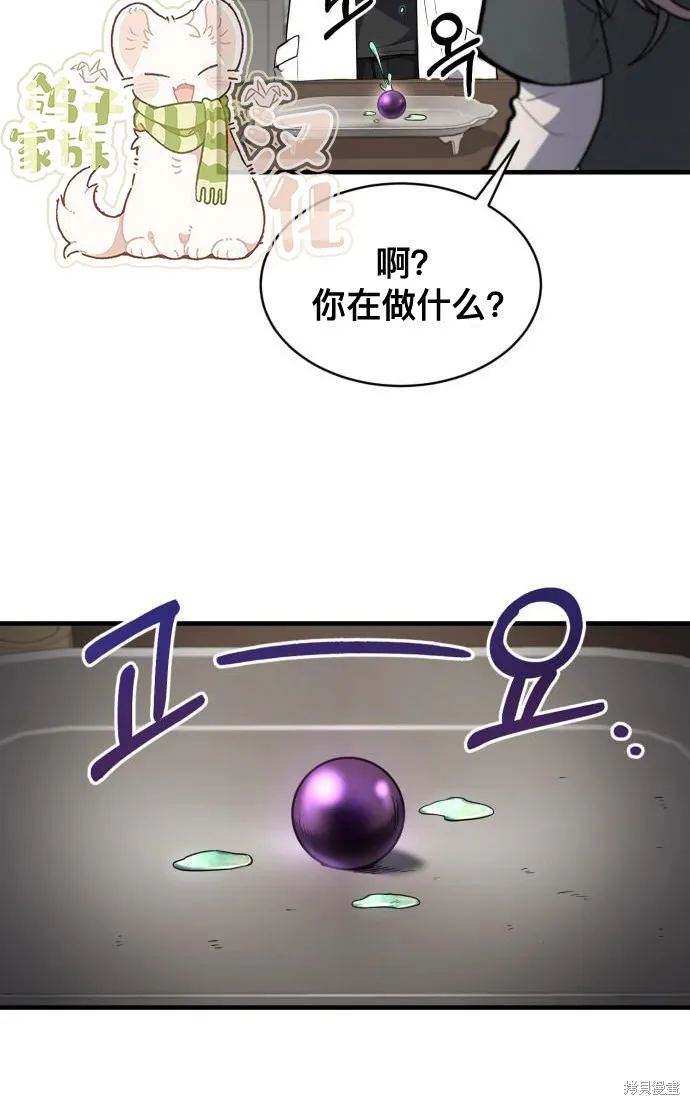 作为治疗师生存的法则,第5话,第68张