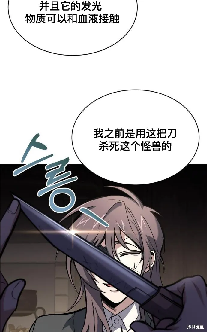 作为治疗师生存的法则,第5话,第70张