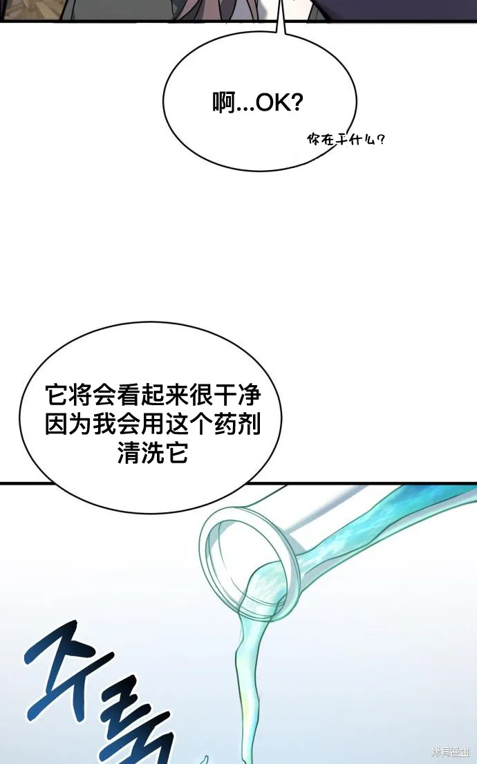 作为治疗师生存的法则,第5话,第71张