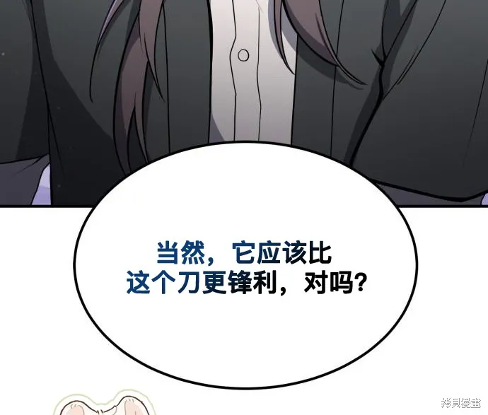 作为治疗师生存的法则,第5话,第75张