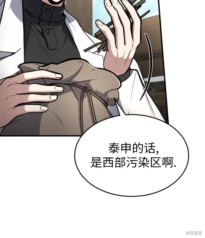作为治疗师生存的法则,第8话,第10张