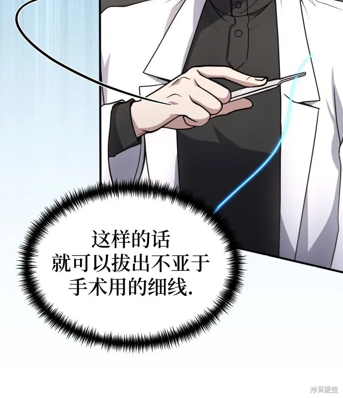 作为治疗师生存的法则,第8话,第100张