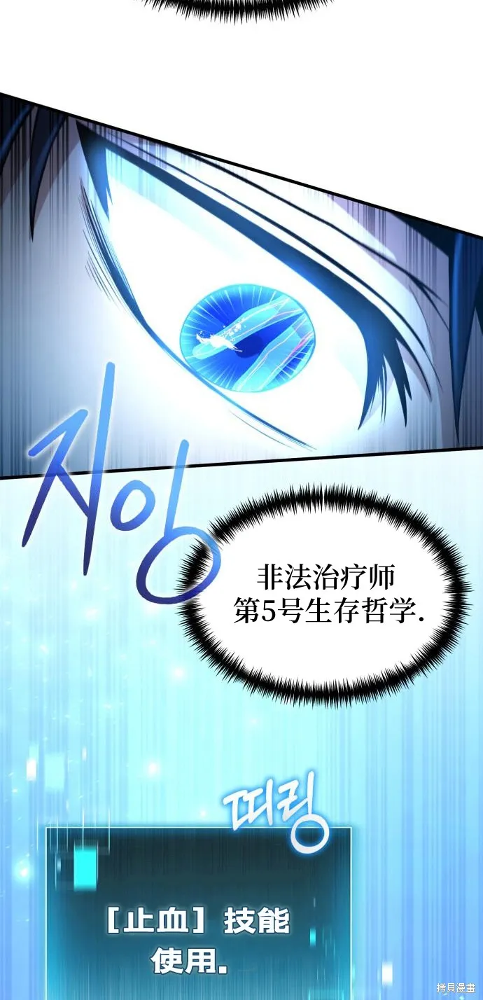 作为治疗师生存的法则,第8话,第104张