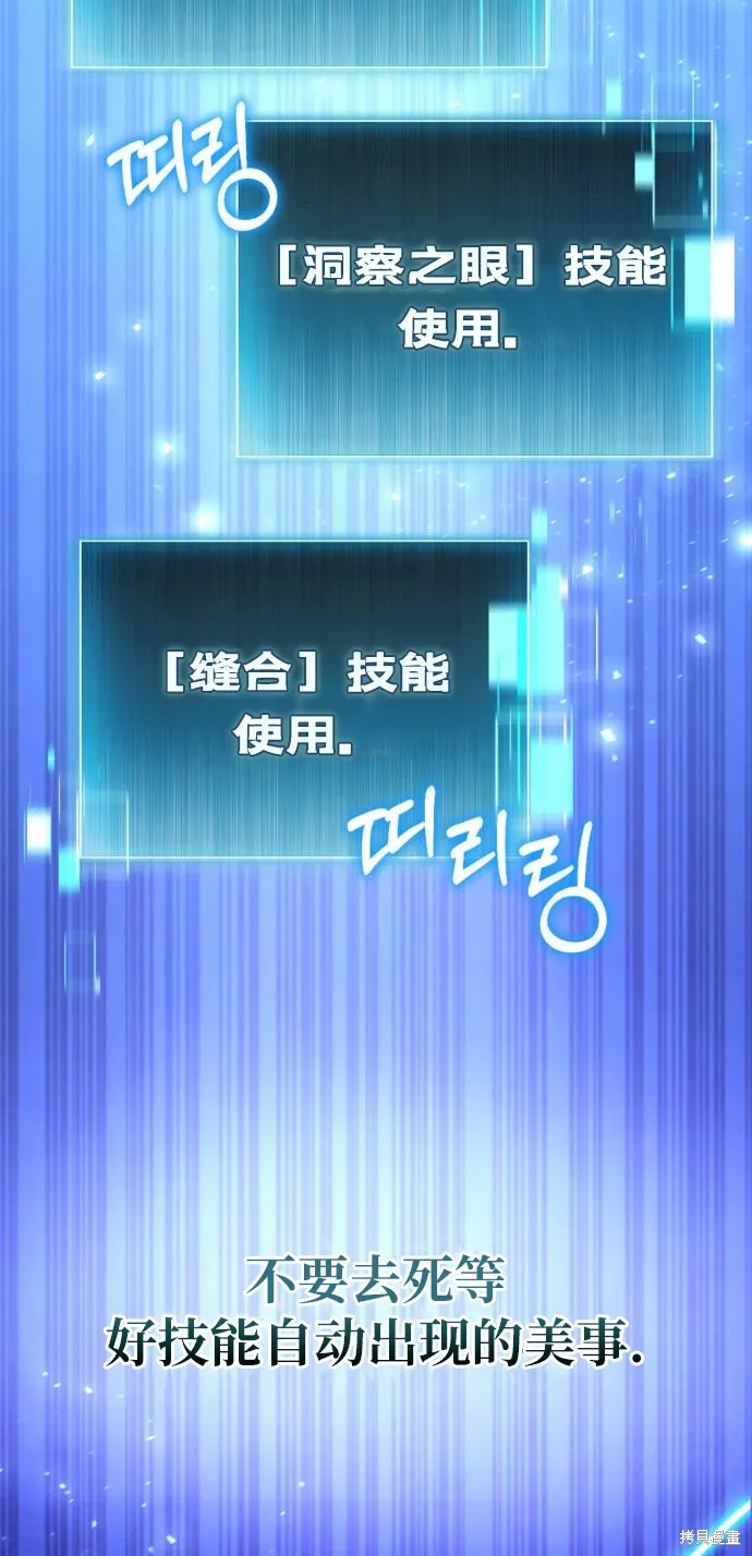 作为治疗师生存的法则,第8话,第105张