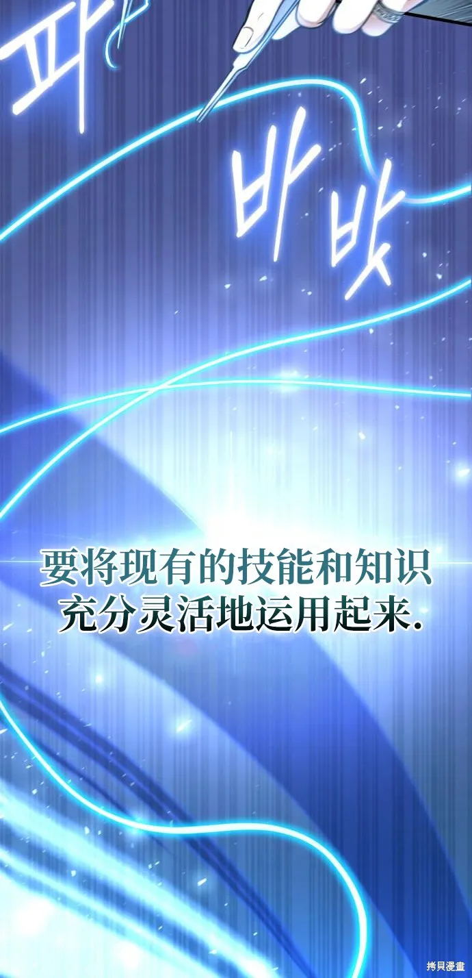 作为治疗师生存的法则,第8话,第107张