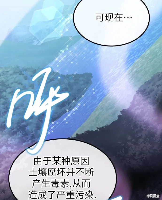 作为治疗师生存的法则,第8话,第12张