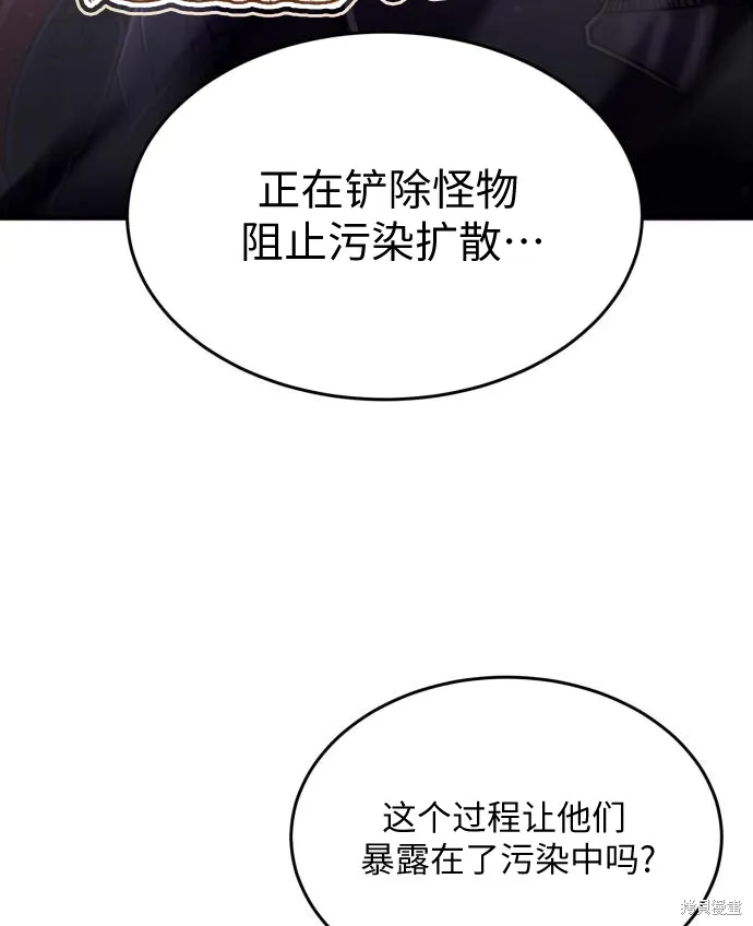 作为治疗师生存的法则,第8话,第15张