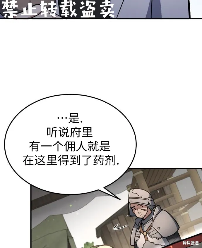 作为治疗师生存的法则,第8话,第17张