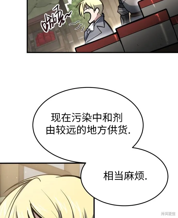 作为治疗师生存的法则,第8话,第18张