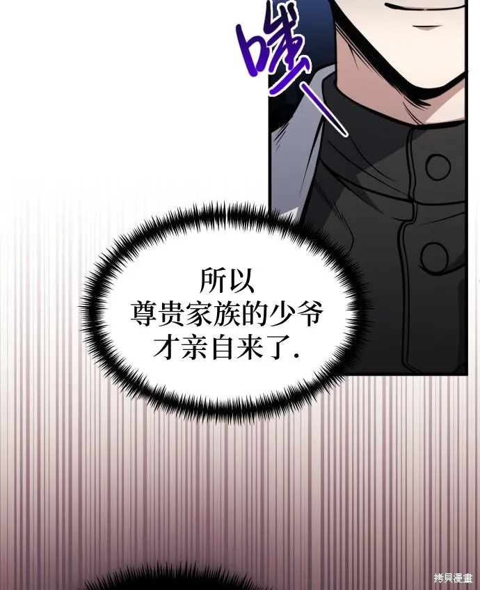 作为治疗师生存的法则,第8话,第20张