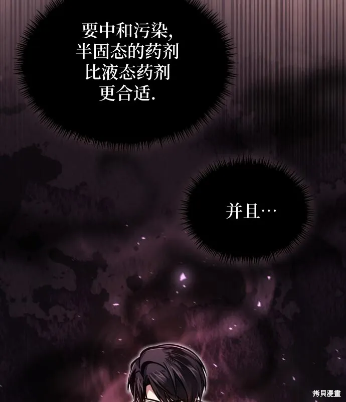 作为治疗师生存的法则,第8话,第21张
