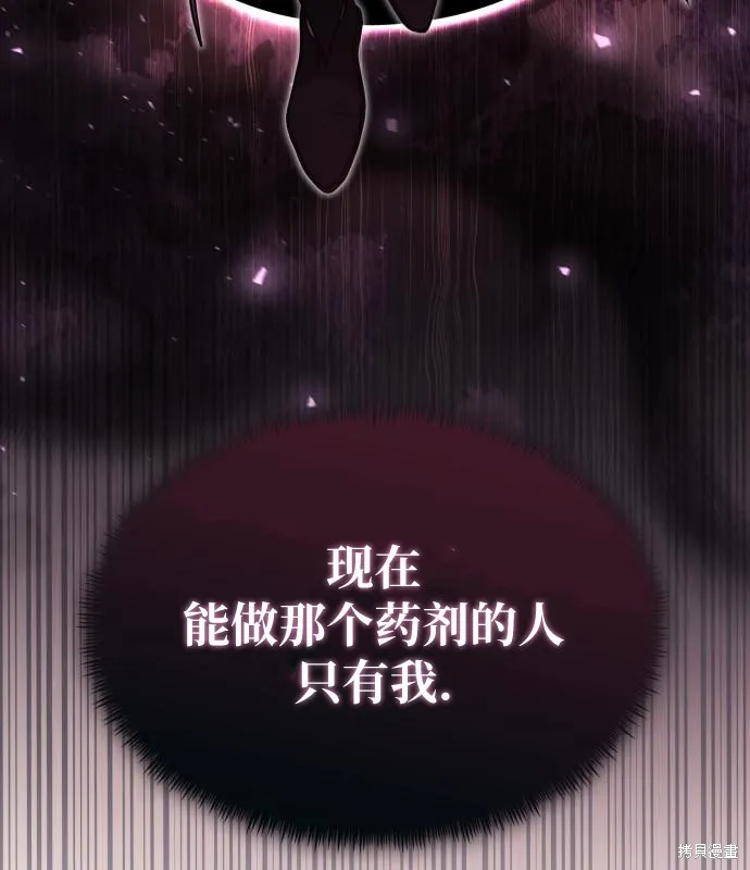 作为治疗师生存的法则,第8话,第23张