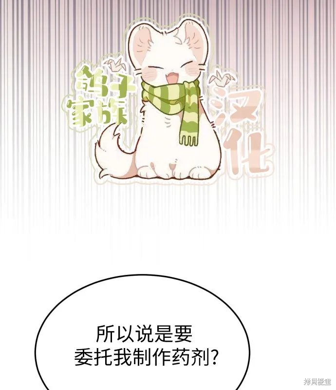作为治疗师生存的法则,第8话,第24张
