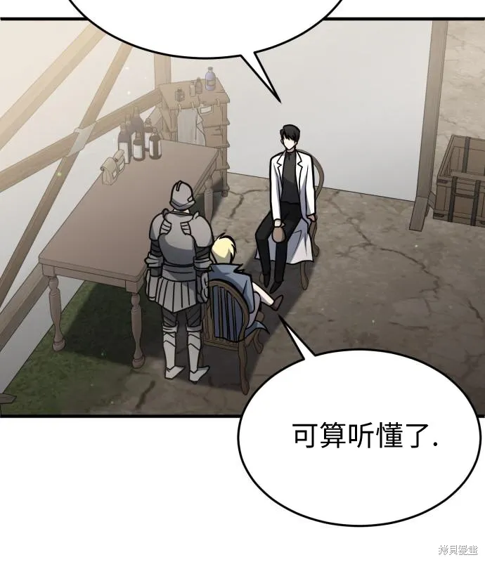 作为治疗师生存的法则,第8话,第25张