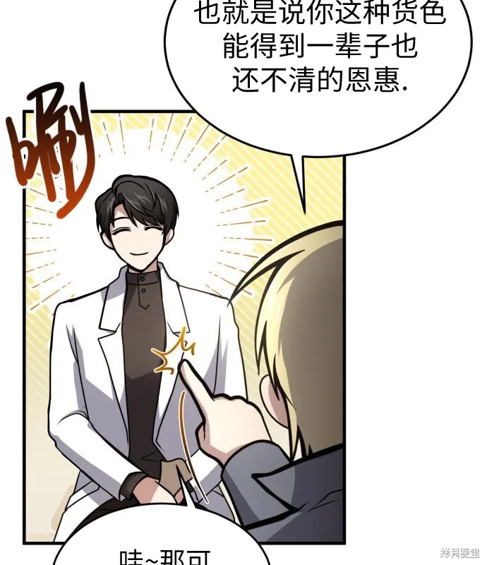 作为治疗师生存的法则,第8话,第28张